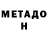 МЕТАДОН VHQ TFN19 Lel